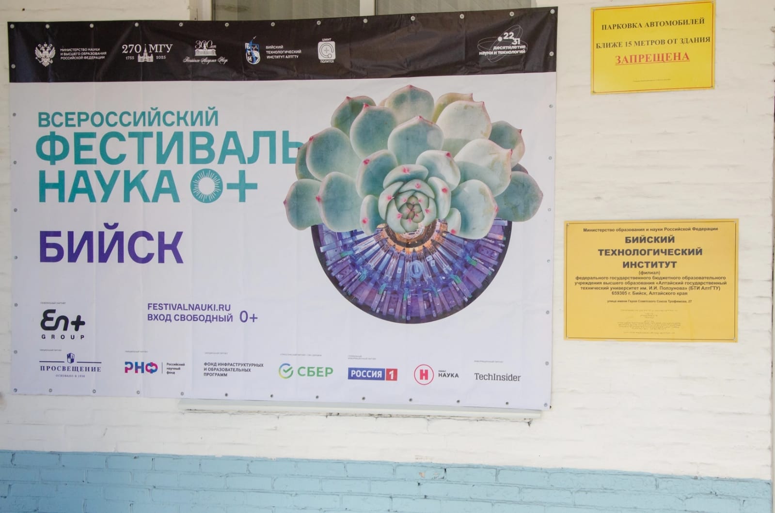 ЦМИТ «Политех» получил благодарности за участие во Всероссийском фестивале науки NAUKA 0+