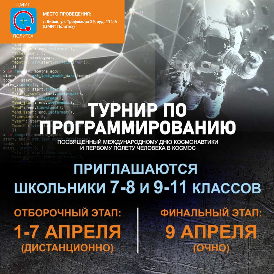 Внимание! Определены финалисты Всероссийского «Открытого турнира по программированию – ЦМИТ 2023»!